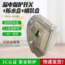 Zhuo control Ming installed leakage protection switch 86 type cabinet air conditioner water heater 32A40A household with waterproof box