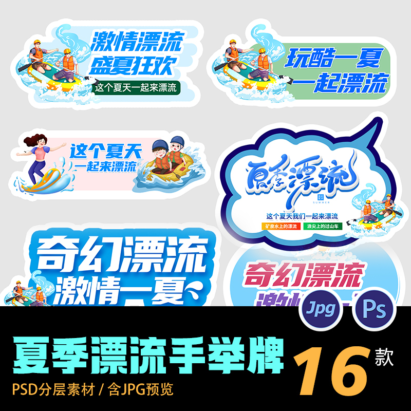 Simple Summer Rafting Festival Water Park Amusement Park Summer Getaway Promotion Hand-Held Sign Psd Source File Layered Material