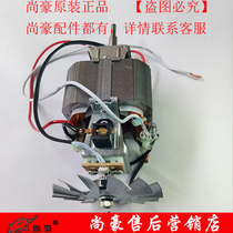 Shanghao HA-3478 chef fresh milk and noodle machine mixer motor motor accessories