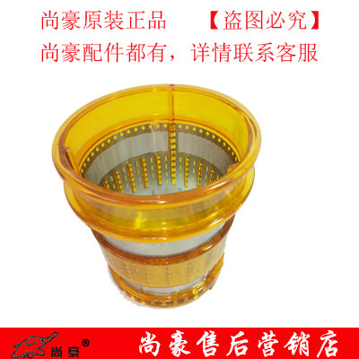 Shanghao HA-3166 3177 3199 juicer low speed slow speed juicer filter accessories
