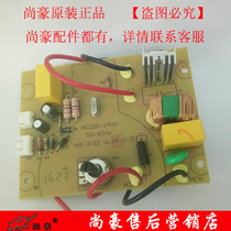 Shanghao HA-3478 and noodle mixer egg beater computer board circuit board motherboard accessories