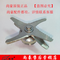 Shanghao original HA-399 fifth generation 4L soymilk machine sand ice machine knife set blade knife accessories