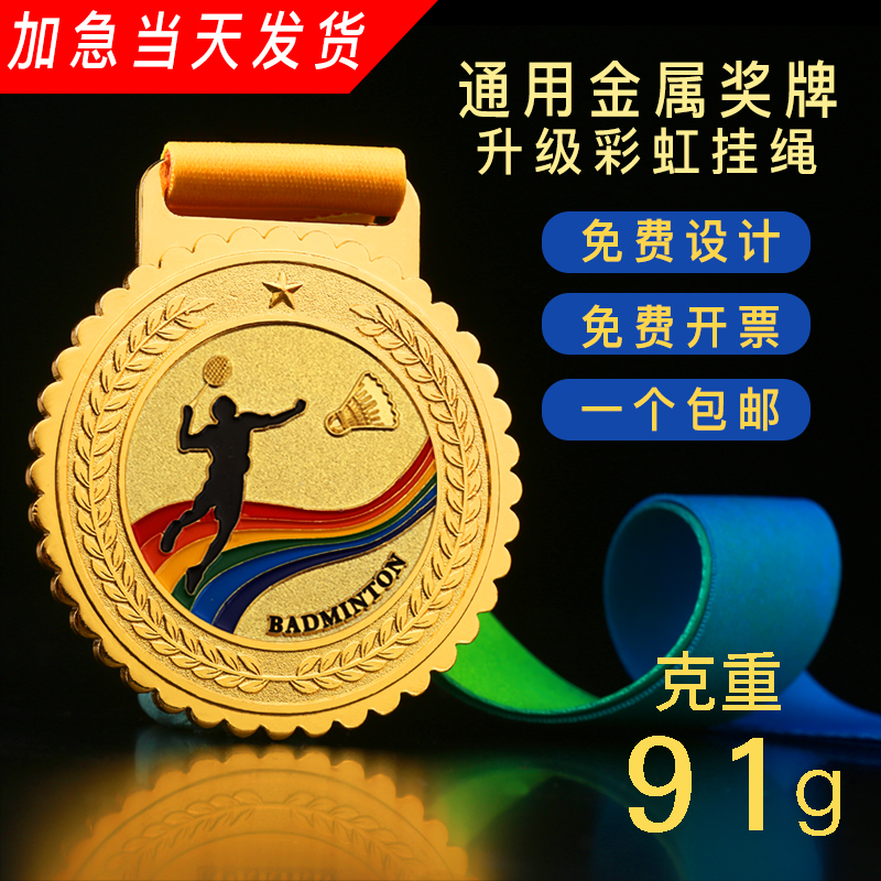 Badminton Medallion Customized to do competition Souvenir Races Championship Trophy trophy Gift Metal medals