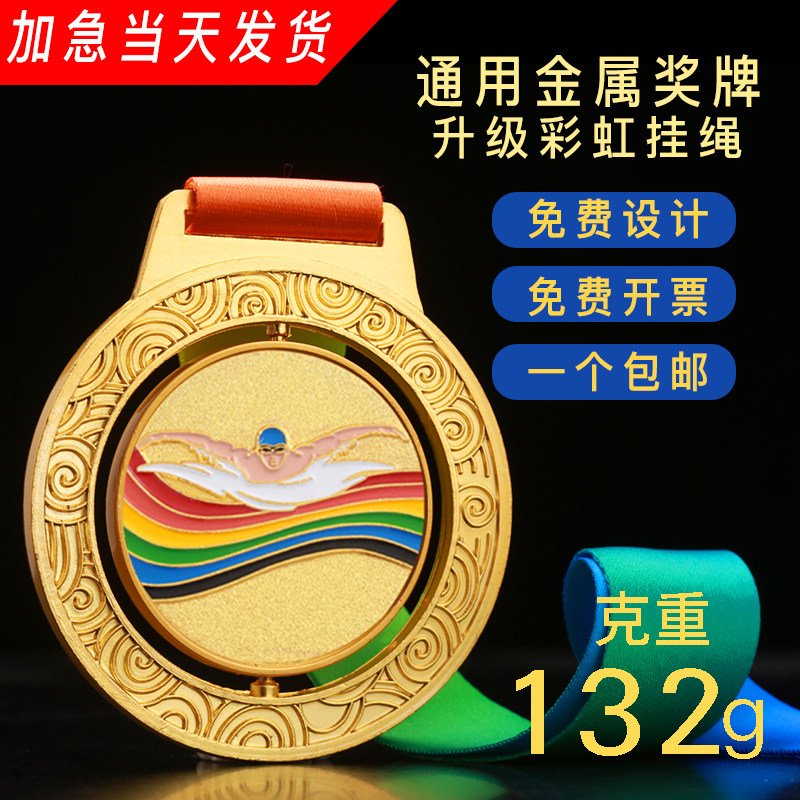 Swimming Medal Set Making Metal Children's Medal Making Gold Leaf Custom Swimming Competition Listing Universal Free Printed Words