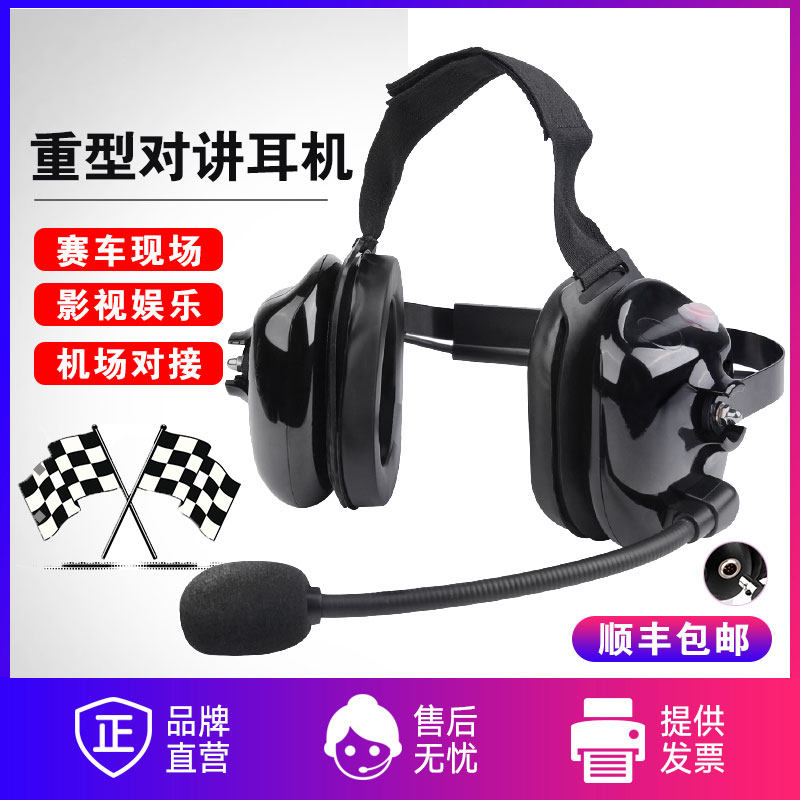 Racing guide site anti-noise, high-noise, anti-noise, hard hat, heavy noise reduction headset, earphones