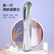 Eye beauty eye instrument beauty pen relief wrinkle black eye ring desalination Fine Line eye care device beauty massage instrument