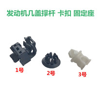 Adaptation Fit Sidi Feng Fan Civic CRV Accord Odyssey cover strut buckle fixing clip base