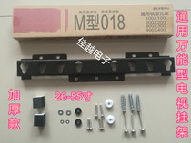 LCD TV universal pylons The new M018 pylons are suitable for Skyworth Changhong Hisense tcl Konka 26-55 inches