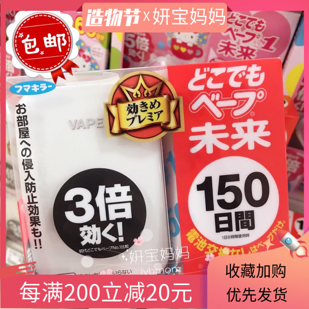 Japan vape future electronic mosquito repellent 150 day replacement core baby pregnant woman portable ultrasonic mosquito repellent