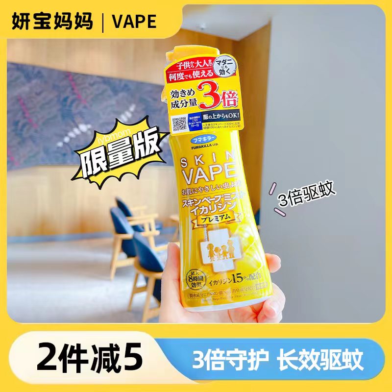 2 pieces Less 5 Japanese VAPE Mosquito Repellent Spray Baby Children Anti-mosquito liquid baby Anti-mosquito bite 3 times more potent-Taobao