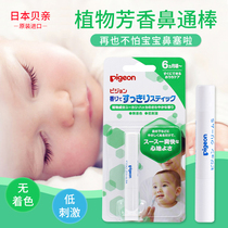 Japanese native Beloved newborn baby Tong Nose Nasal Stick Soothing Cream Baby Shu Nasal Stick Soothing Nasal plug ventilation
