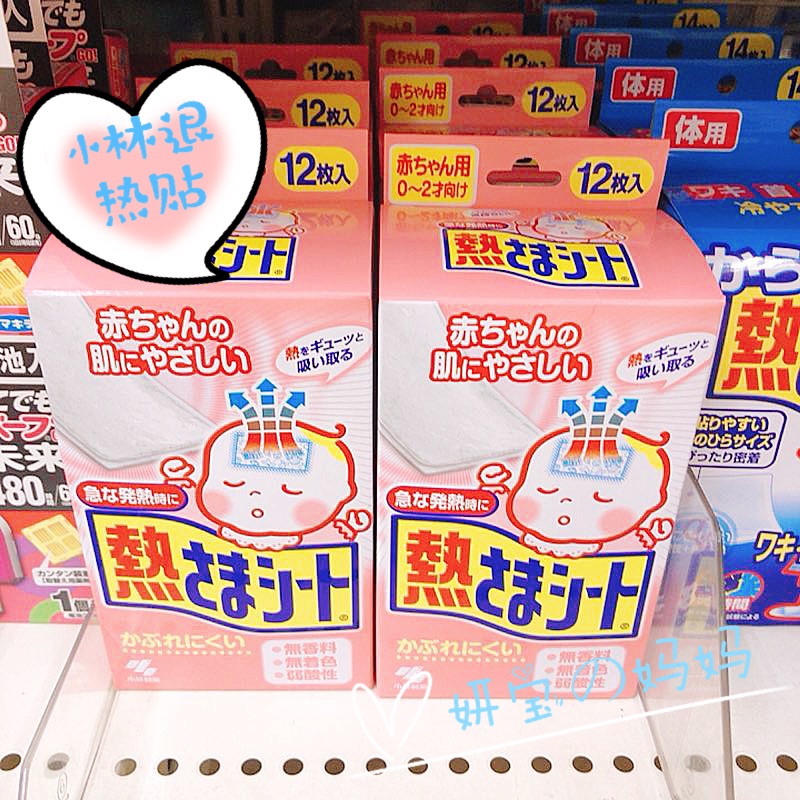 Japan Xiaolin Pharmaceutical infant child Withdrawal Fever Heat Dissipation Patch Baby Ice Treasure Sticker Withdrawal Fever cooling with 0-2-year-old 12 tablets