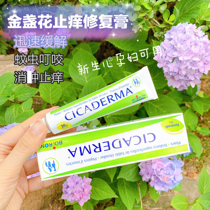 French Baahiro boiron mosquito bites anti-itch cream baby boys baby boy mosquitoes mosquito repellent for pregnant women