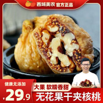 Western Meinong Turkey Large Dried Figs Sandwiched Walnuts 250g Original Seedless 0 Added Independent Snacks