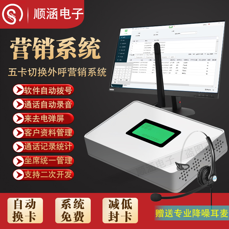 Wireless plug-in card external call sales Sales recording system Automatic dialing CRM Customer management LAN statistics