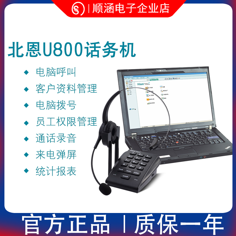 Hion/Beien U800 Call Center Operator Headset Recording Telephone with Customer Data Management