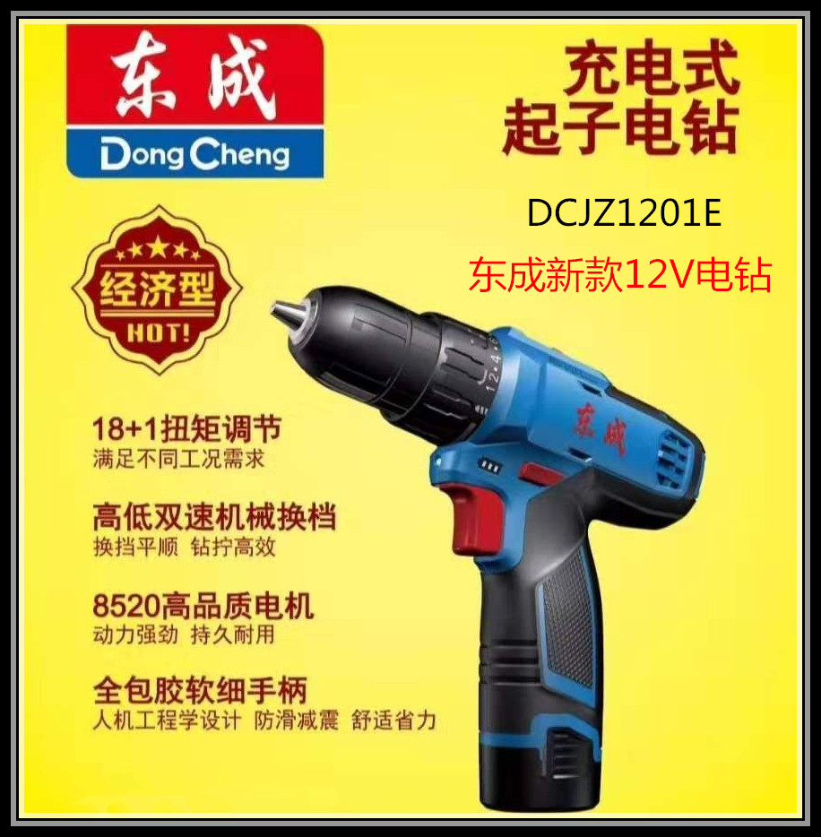 Dongcheng rechargeable 1201 electric drill DCJZ10-10 multifunction home 12V electric drill lithium electric drill electric screw
