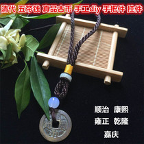 The Qing Dynasty real products Five emperors Qianqian Qianzhi Kangxi Yongzheng Qianzheng Qianzheng Qianqing Tongbao Bronze Money Handmade Diy Handlebar