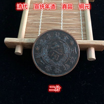 The Qing Dynasty Vision of the Year 20% True Bronze Coins Mechanism Bronze Coins Ancient Copperplate Antique Postal Coins Collection Ancient Play