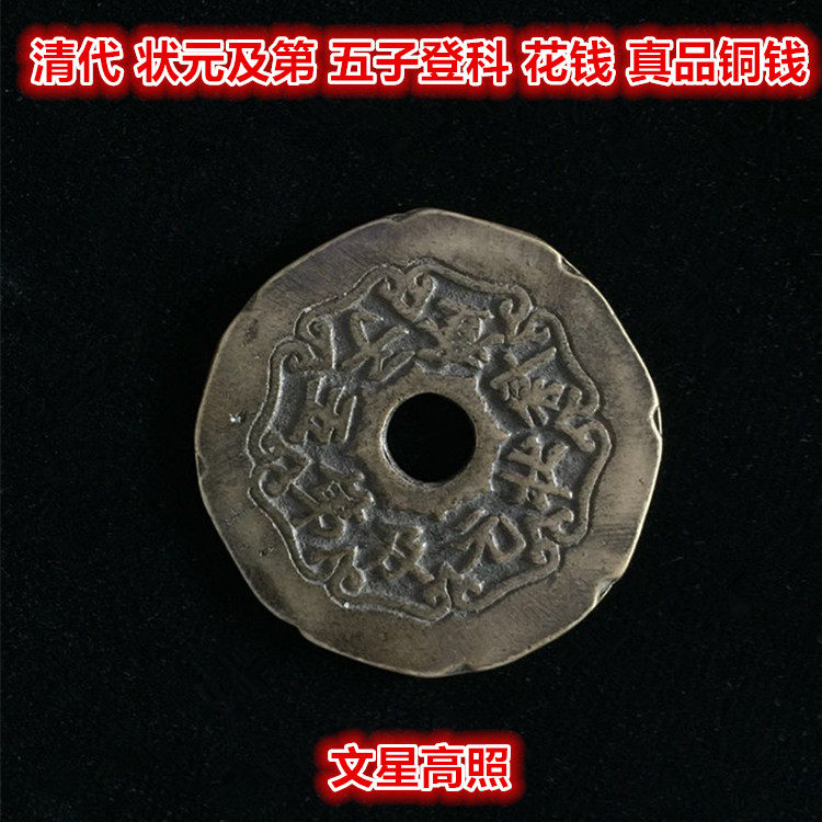 The Qing Dynasty-like Yuan and the fifth son Denko paid money to get tired of the money, real goods, ancient coins, antique ancient play collectibles