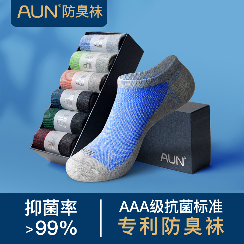AUN deodorant socks Boat socks Summer shallow mouth sweat-absorbing quick-drying sports and leisure short tube socks men's solid color cotton men's socks