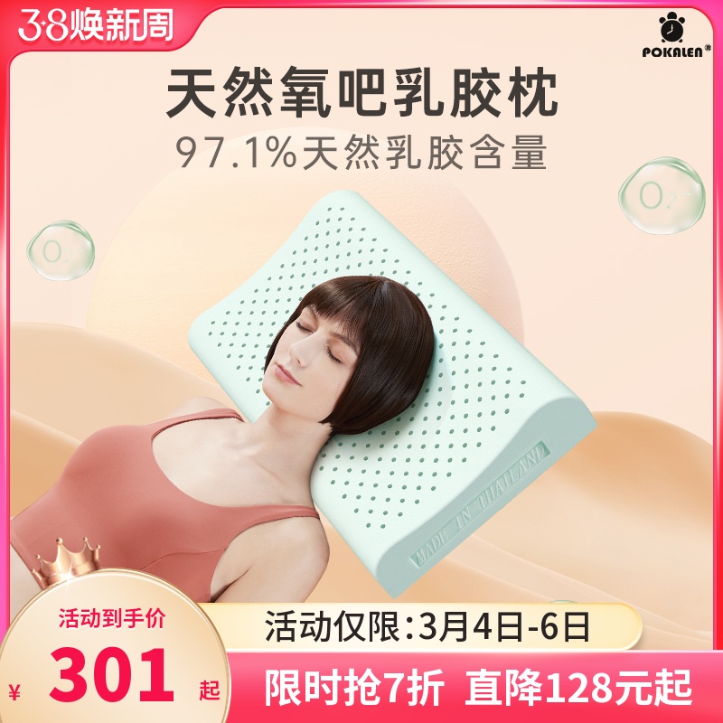 POKALEN Latex Pillow Natural Latex Pillow Negative Ion Thailand Rubber Silicone Cartridge Cervical Spirit Help Sleep