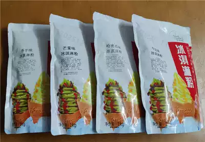 Foshan Jihe Food Youyi soft ice cream powder hard ice cream powder Shengling ice cream powder chain dedicated