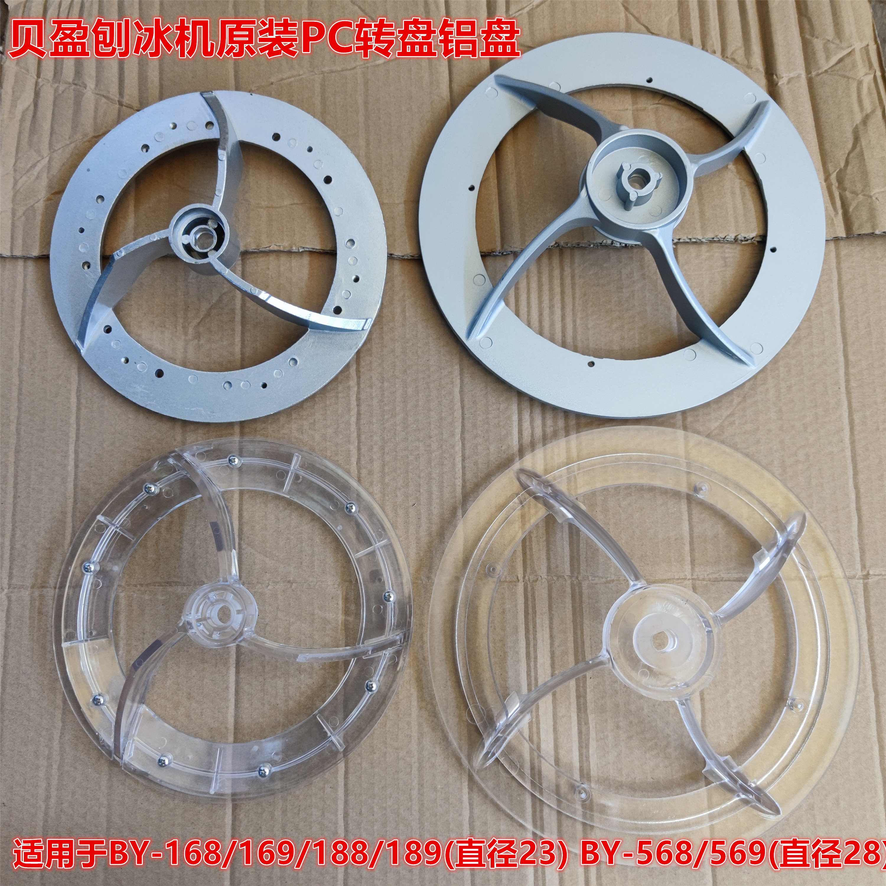 Bei Ying BY-168 169 568 569 Shaved ice machine accessories Belt Shaved ice machine Ice crusher Aluminum alloy turntable