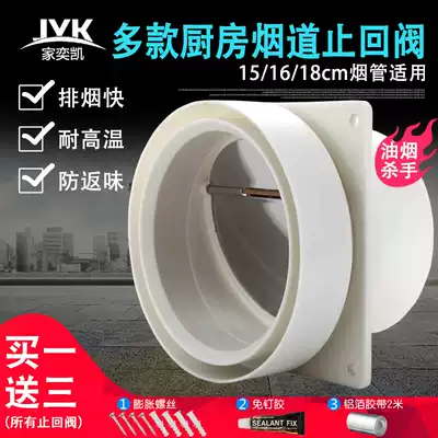 Kitchen Hood check valve flue valve flue valve common flue check valve range hood anti-odor valve check valve