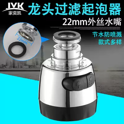 Kitchen faucet bubbler filter nozzle water-saving foaming device splash-proof nozzle faucet accessories 22 outer wire