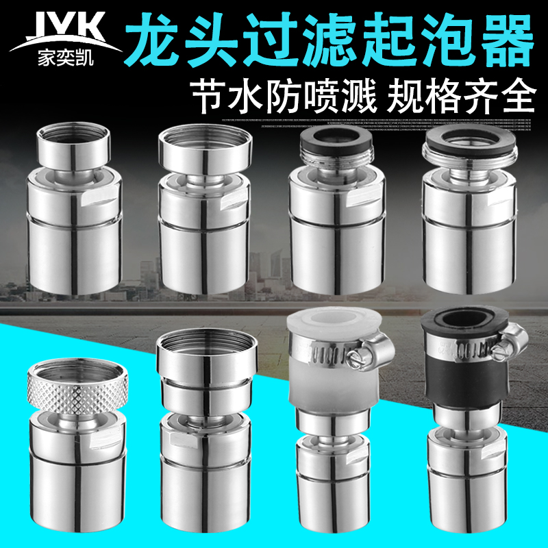 Faucet Universal aerator Copper interface Kitchen splash nozzle Foam filter Filter Faucet accessories
