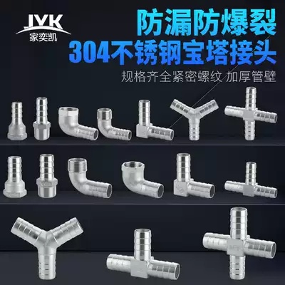 304 stainless steel pagoda joint Three-way joint Outer wire inner pagoda water pipe skin connection hose 4 points 6 points 1 inch intubation