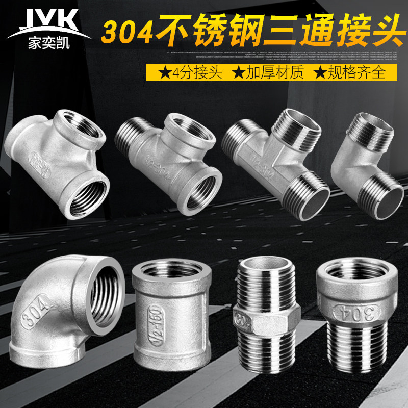 304 stainless steel 4 Thickened Tee Joint internal and external wire Direct elbow pipe ancient gas water water pipe fittings