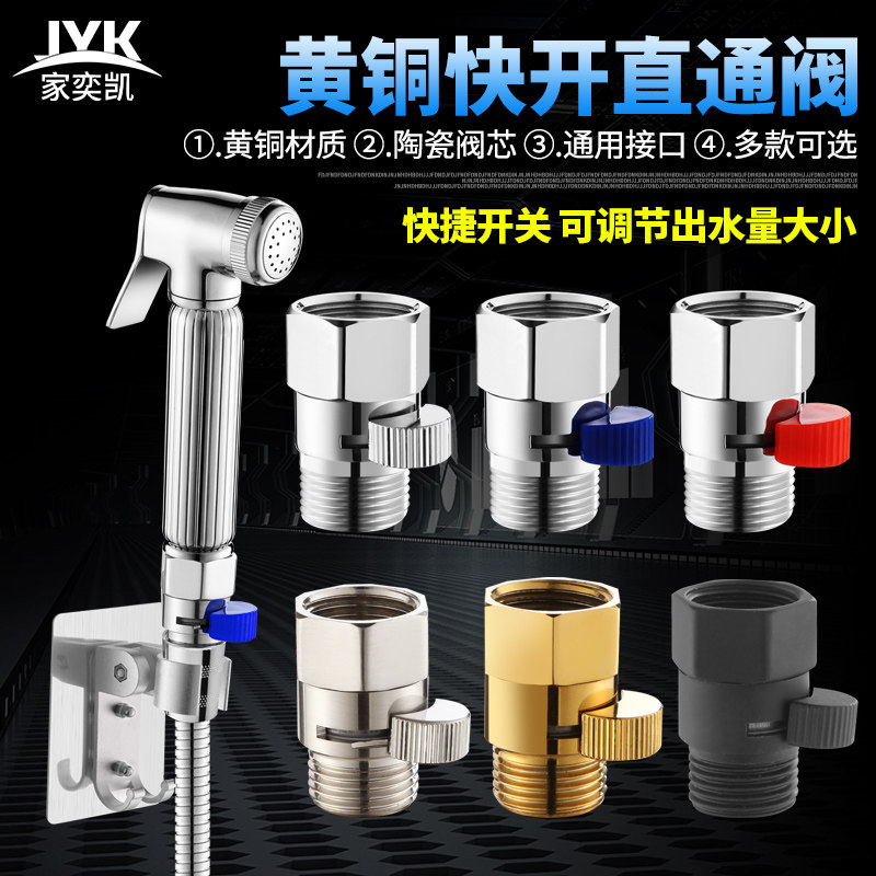 4 - point copper quick switch valve straight through valve inside and outside the wire shower head stream mini - adjust the water check valve