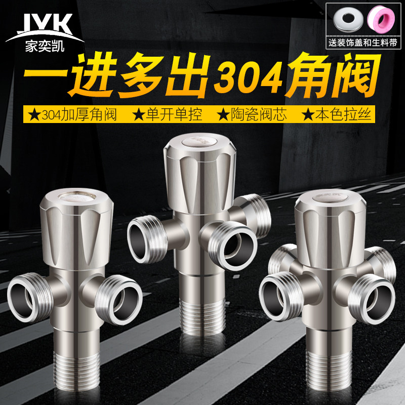 304 stainless steel three-way angle valve in two out of three out four out toilet spray gun water stop switch valve multipurpose angle valve