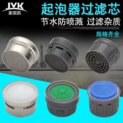 Basin kitchen faucet bubbler inner core filter net water saving household water outlet Splash Splash water faucet accessories