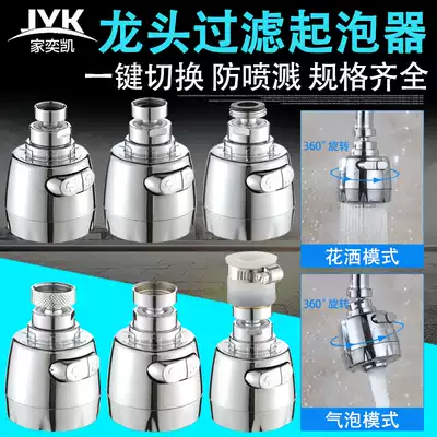 Faucet splash-proof head bubbler filter mesh outlet dressing room kitchen faucet accessories inner core accessories