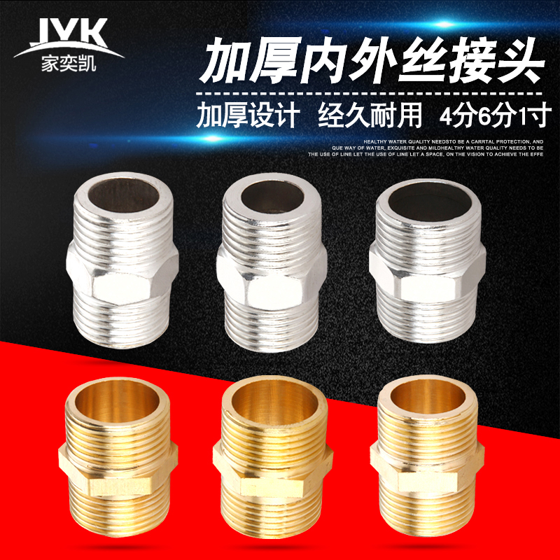 Copper joint stainless steel wire directly thickened wire to the wire and the joint fittings of 4 minutes 6 inch 1 inch inlet pipe joint accessories