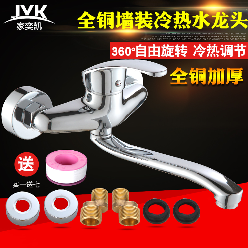 Full copper-in-wall type hot and cold tap kitchen tap laundry pool vegetable basin sink tap single to rotate