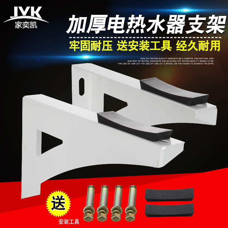 Electric water heater bracket hollow wall special installation support frame load-bearing bracket protective frame hook thickened tripod