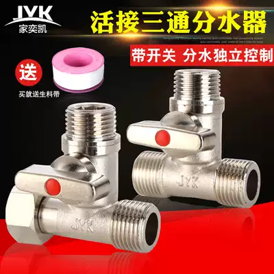 Copper ball valve three-way with movable joint One-point two-way switch water pipe shunt water separator Washing machine 4-point faucet
