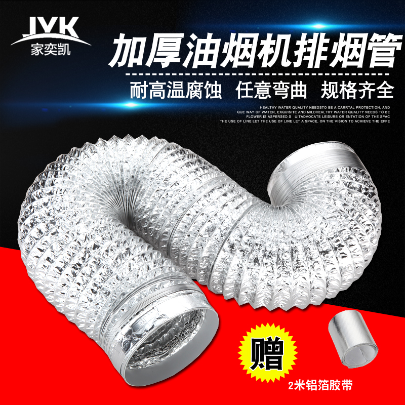 Range hood exhaust pipe thickened aluminum foil telescopic hose Extended exhaust exhaust pipe Kitchen smoke pipe