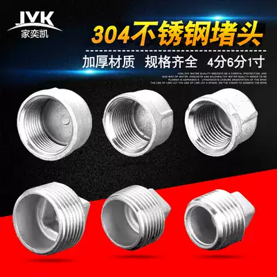 304 stainless steel outer wire choke plug Inner wire stuffy head plug cap plug cover Water pipe fittings connector 4 points 6 points 1 inch