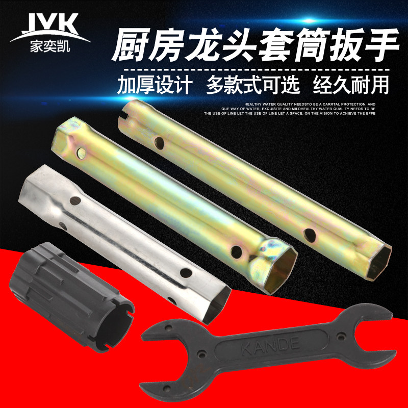 Kitchen basin basin Kitchen hot and cold water faucet installation and maintenance tools wrench Steel hexagonal sleeve