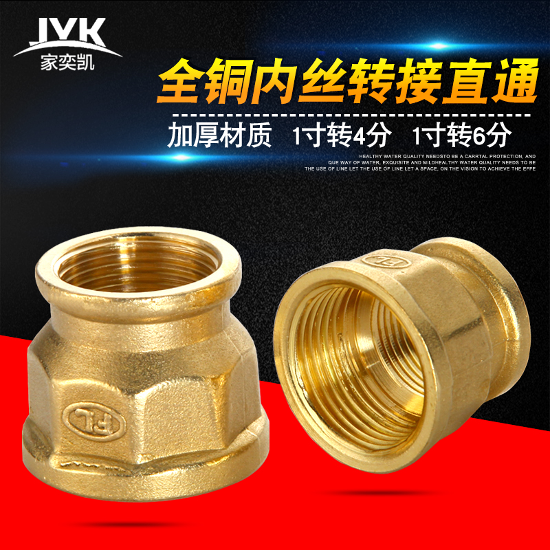 Full copper variable diameter tube ancient inner wire adapter 4 points X6 to change 1 inch heterodiameter connector Size head external connection fitting