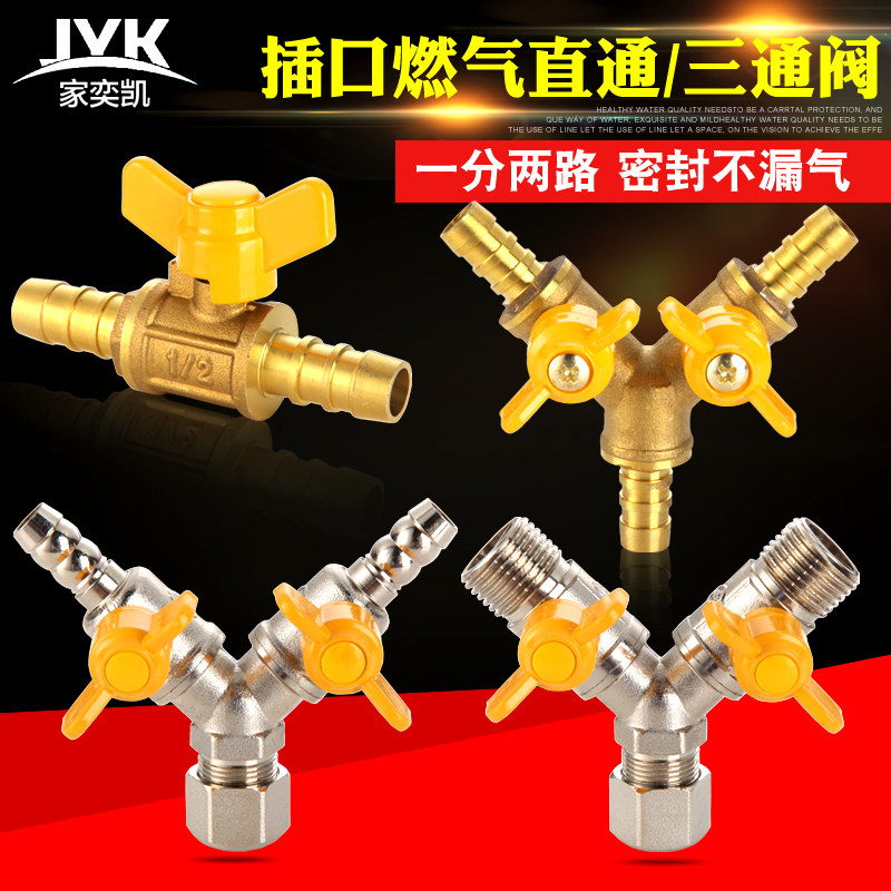 All copper gas three-way valve joint Gas pipe gas distribution belt switch Liquefied gas pressure reducing valve Ball valve Gas valve