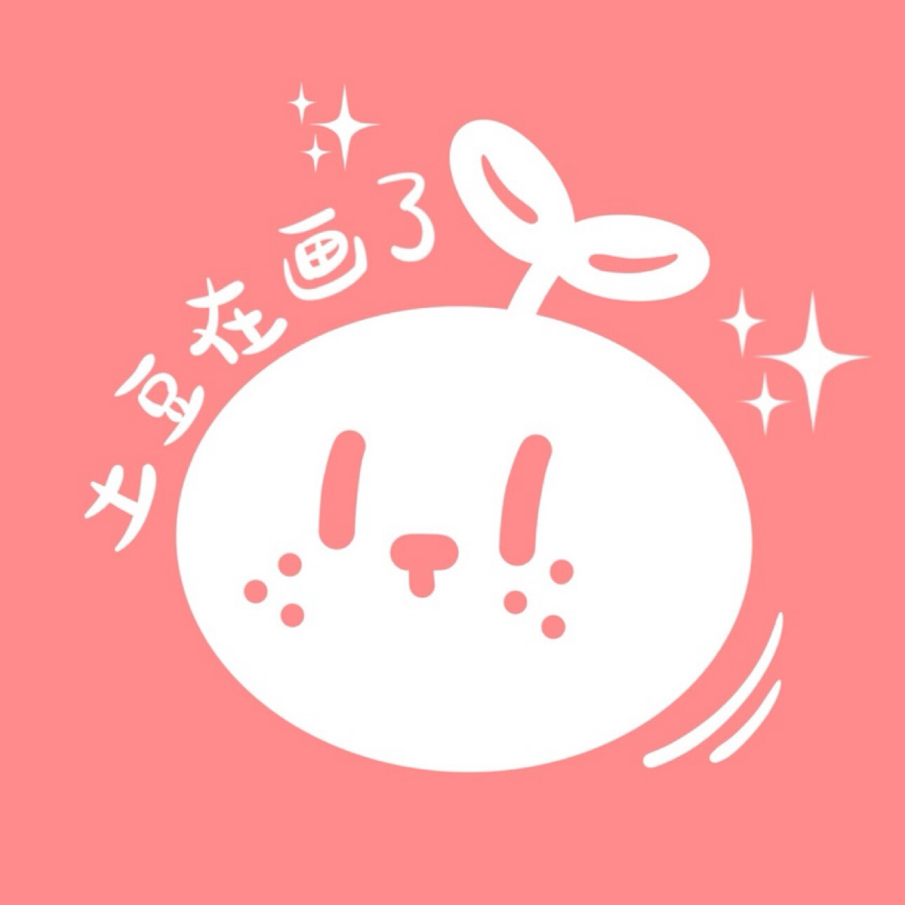 再画了画坊