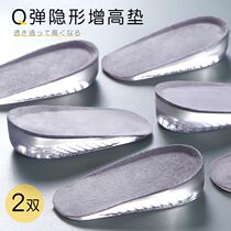 Silicone Insole Female anti-pain Soft bottom inner really high Daddy shoes Soft for long standing ultra soft heightening male leather leather special half cushion