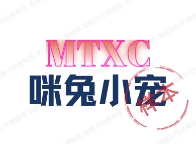 咪兔小宠