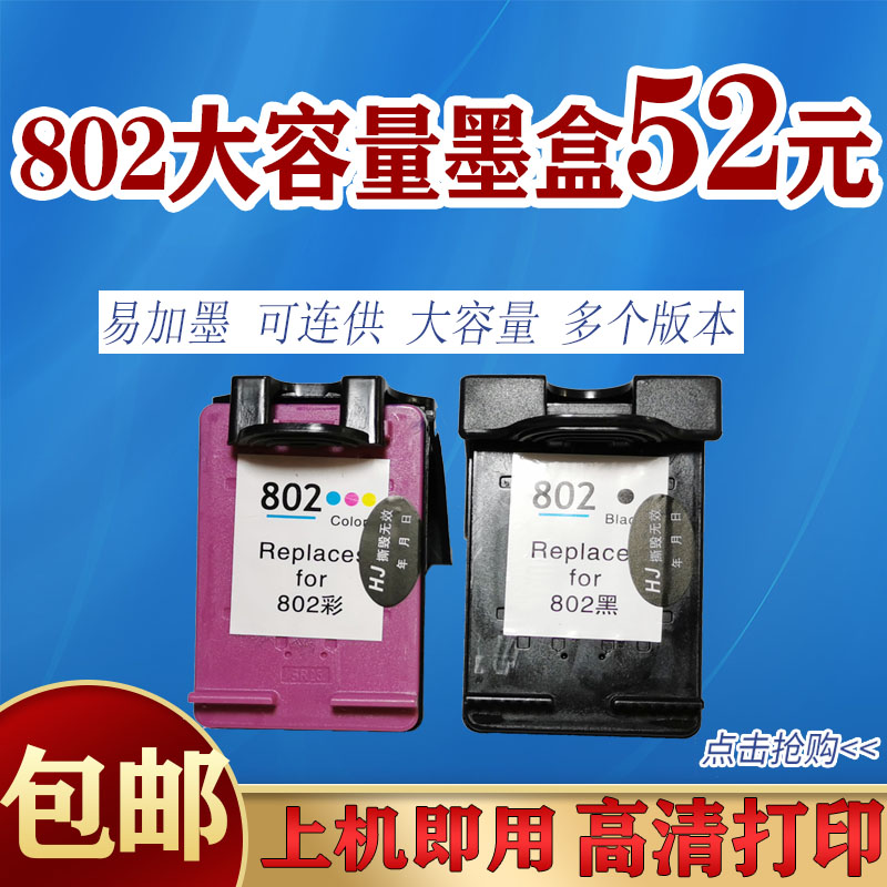 Ink style is suitable for HP 802 cartridge HP1050 1000 2000 1010 1510 1511 printer cartridges